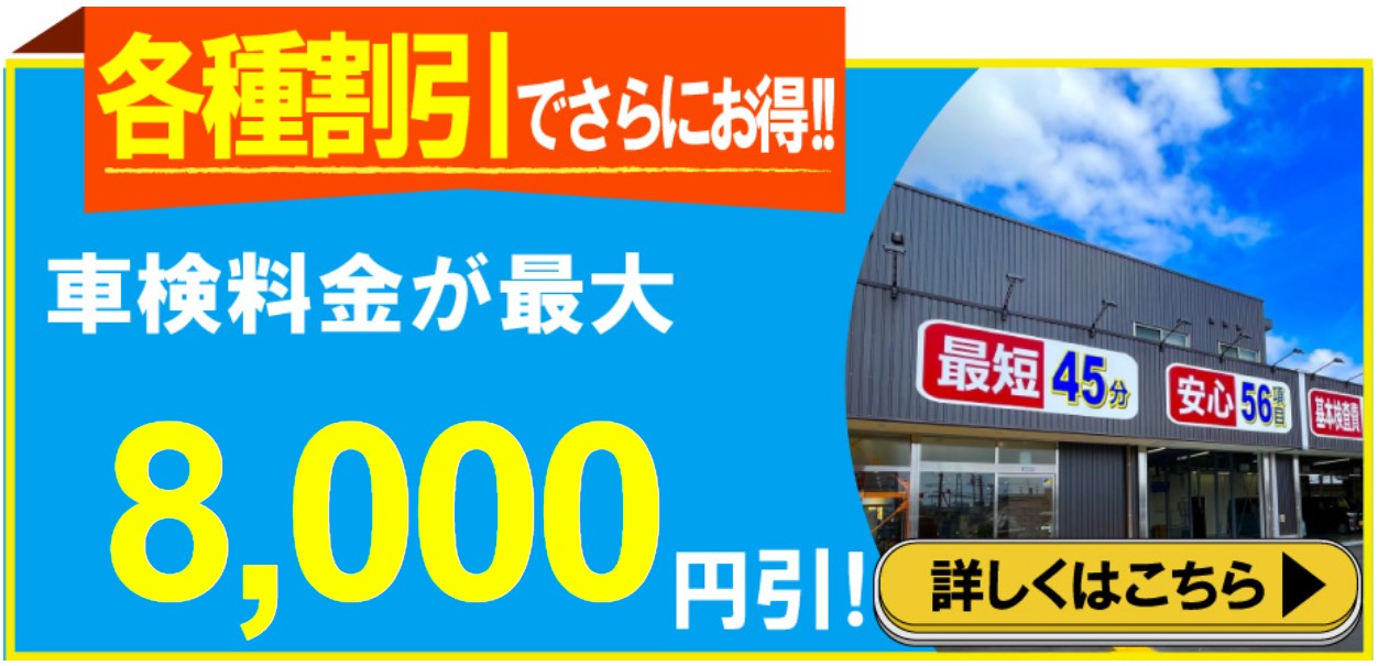 地域トップクラスの信頼と実績!車検の速太郎(所沢新座,狭山,川越店)。年間9,300台の車検実績/99%以上の方が1度の来店で車検完了/最短45分で完了!代車も無料!安心の国交省指定工場/驚きの低価格37,040円～